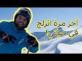 رحلة تزلج في جورجيا 2024 بالتفاصيل والاسعار
