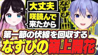 【雀魂】第一節の伏線を回収するなずぴの嶺上開花に絶叫す…