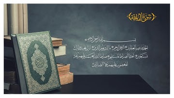 سورة الفاتحة مكررة 7 مرات - للقاري عبدالله الموسى