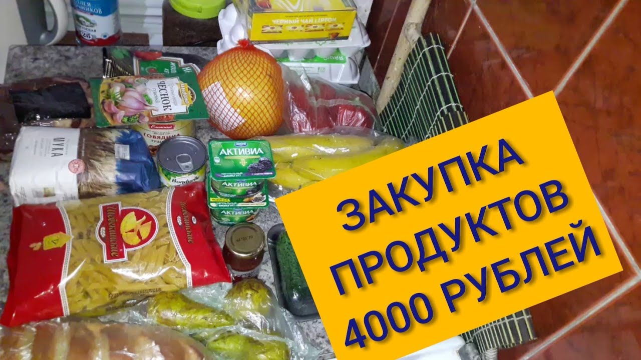 Что купить на 3000 рублей. Закупка продуктов на месяц. Закупка продуктов на неделю. Набор продуктов на 1500 руб. Набор продуктов на 10000.