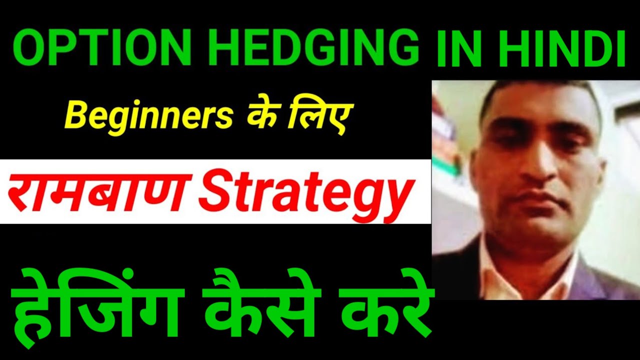 Option Hedging Strategy | How to Hedge Your positions in stock market |  No loss strategy 