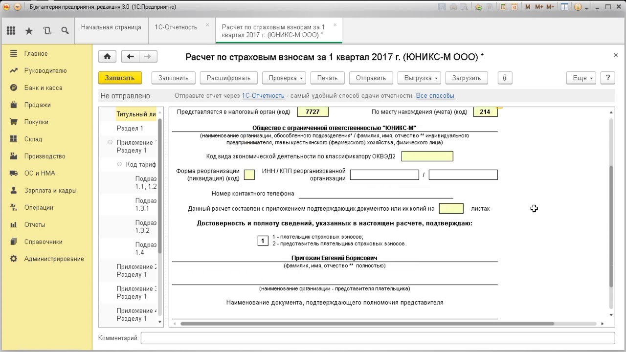 Регистрация в налоговом органе 1с