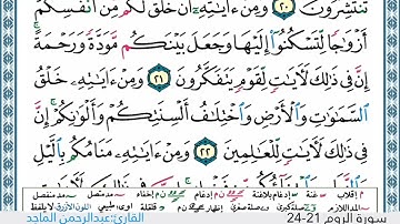 سورة الروم ٢١_٢٤