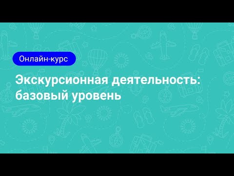 1.3. Терминологический аппарат экскурсионной деятельности