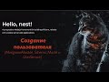Nest.js #6: MongooseModule, Schema, Model, UserService или детальный пример создания пользователя.