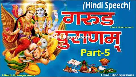 Great Garuda Puran (Part-5) in Hindi Speech || Hindu Dharmam