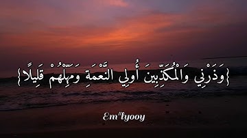 القارئ عبدالرحمن مسعد - {واصبر على ما يقولون واهجرهم هجرا جميلا}{سورة المزمل}
