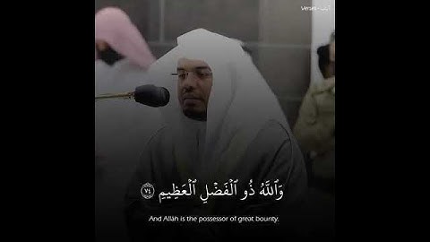 قل إن الفضل بيد الله يؤتيه من يشاء والله واسع عليم "   ً تلاوة الشيخ د. ياسر الدوسري 🎤