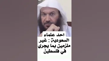 علماء السنة في السعوديه السعودية العراق السعودية قطر الامارات الكويت البحرين 