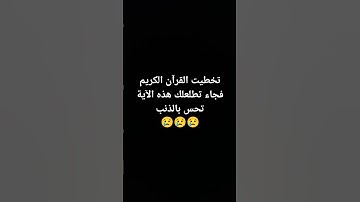 القرآن الكريم