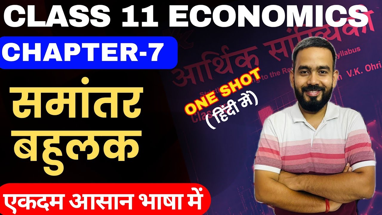 Class 11 Economics Chapter-7 केंद्रीय प्रवृत्ति के माप-समांतर बहुलक || bahulak class 11 Economics