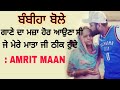 Please pray for my Mom | Amrit Maan got emotional while talking about his ill mother