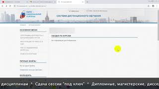 Дистанционное обучение в ПНР | Личный кабинет (p-nr.lms-service.ru/login/index.php)