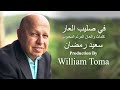 في صليب العار موسيقى 