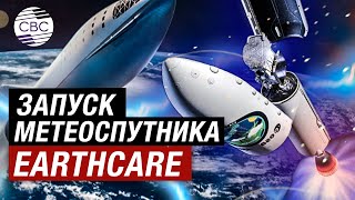 Компания Илона Маска Spacex Запустила Европейско-Японский Спутник Earthcare Для Изучения Климата