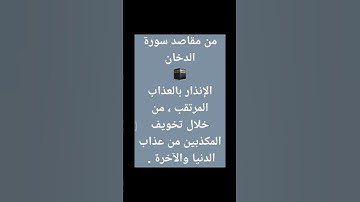 سورة الدخان