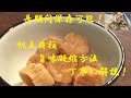 ★帆立貝【干し貝柱】作り方★簡単に作れる保存食そして旨味がダンチで違います★