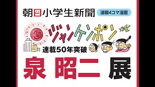 朝日学生新聞社 ジュニア朝日 おめでとう まんが ジャンケンポン 50さいになりました 朝日学生新聞社 ジュニア朝日 おめでとう まんが ジャンケンポン 50さいになりました
