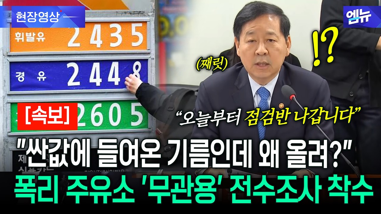 앉자마자 점검반 나가!