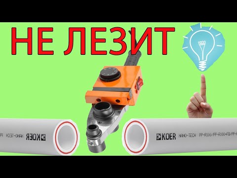 как паять полипропиленовые трубы в труднодоступных местах