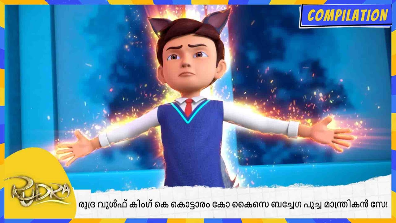 രുദ്ര വുൾഫ് കിംഗ് കെ കൊട്ടാരം കോ കൈസെ ബച്ചേഗ പൂച്ച മാന്ത്രികൻ സേ! | Rudra | Compilation