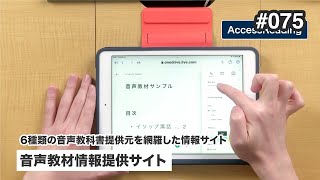 音声教材情報提供サイト | 6種類の音声教科書提供元を網羅した情報サイト