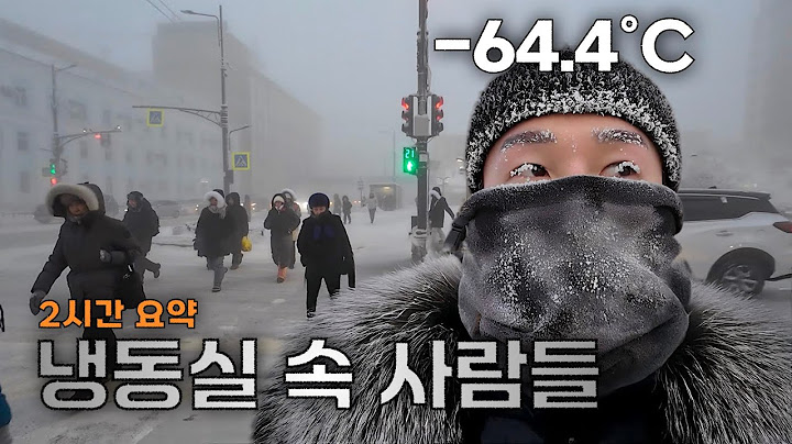 세계에서 가장 추운도시, 야쿠츠크 [2시간 요약]