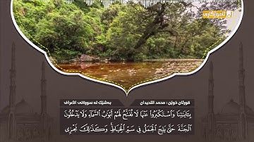 ترتيل لم اسمع مثله من قبل للشيخ محمد اللحيدان _ من اجمل واروع تلاوات