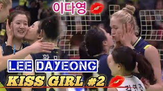 Lee Dayeong (이다영) Kiss Girl 💋 Compilation #2 | Korean Best Setter | Hyundai E&C Hillstate (현대건설)