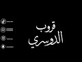 سلطان جعل السحاب 2024 قروب الدوسري