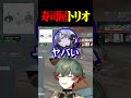VALORANTに破壊された野良を更生させる寿司屋トリオ【八神ツクモ / ネオポルテ】 #小柳ロウ #水無瀬 #Shorts