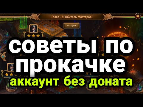 Хроники Хаоса. СОВЕТЫ