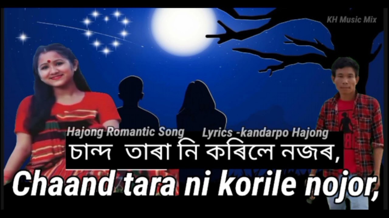 Chaand Tara Ni Korile Nojor ll চান্দ তাৰা নি কৰিলে নজৰ ll New Hajong Romantic Song ll 