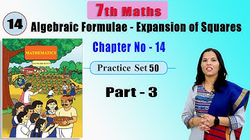 7th math| Algebraic formulae Expansion of Square |Chapter 14| Par 3| practi set 50 | Maharashtra Boa