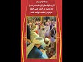 عقيده درست آموختن به اولاد ها عقيده درست آموختن به اولاد ها