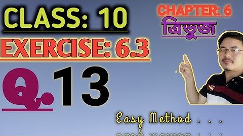 Class10: Chapter 6// ত্ৰিভুজ// Triangles for Assamese Medium// Exercise: 6.3// Q.13
