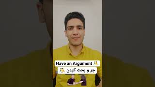 Have an Argument 👊👊 | جر و بحث کردن