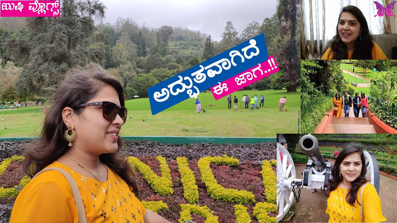 ಅದ್ಭುತವಾಗಿದೆ ಈ ಜಾಗ !! | ಕನ್ನಡ ವ್ಲೊಗ್ | Government Botanical Garden Ooty | KUSHI Vlogs