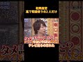 松岡昌宏嵐で敬語使うの2 人だけwww#funny #お笑い #可愛い #cute