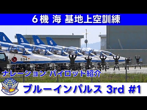 20250619 本日のブルーインパルス 基地上空訓練 3rd #1 - YouTube