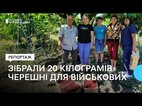 Суспільне Кропивницький: H2H3H4Жителі Соколівської громади на Кіровоградщині збирають ягоди для військових Суспільне Кропивницький: H2H3H4Жителі Соколівської громади на Кіровоградщині збирають ягоди для військових