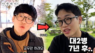 꼰대가 된 구씨 (feat. 대2병 7년 후..)