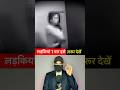 लड़कियां 1 बार इसे ज़रूर देखें ! #shorts