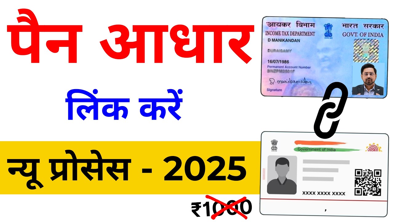 PAN Aadhaar Link Online 2025 | How to Link Pan Card to Aadhar Card ...