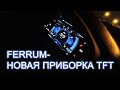 Новая TFT ПРИБОРКА GF949 для Lada Vesta от FERRUM / Тюнинг КОМПЛЕКТ!