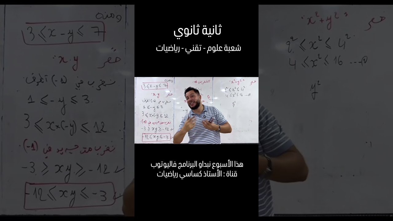 ثانية ثانوي سنبدأ بقوة ❤️