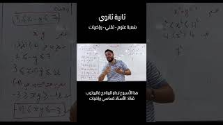 ثانية ثانوي سنبدأ بقوة ❤️