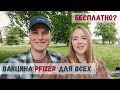 PFIZER - вакцинация в Белграде | Сербия | Часть 1