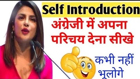 SELF INTRODUCTION देना सीखे आसानी से ll How To introduce yourself ll tell me about yourself✅