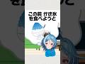 かき氷を食べたかっただけなのに🥲#shorts #vtuber #雑学